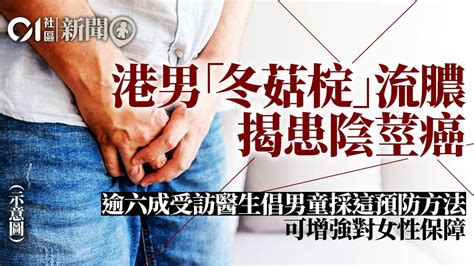 龜頭流水|龜頭流膿，不同症狀指向不同的男科疾病